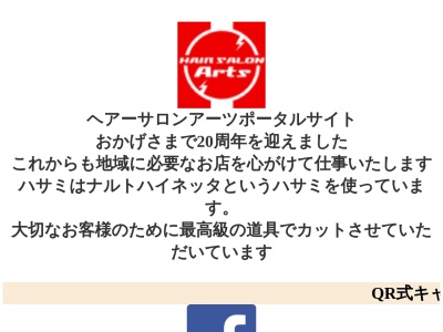 ランキング第1位はクチコミ数「0件」、評価「0.00」で「HAIR SALON Arts(ﾍｱｰｻﾛﾝｱｰﾂ) 十津川村平谷」