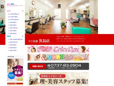 ココ美容(日本、〒649-0304和歌山県有田市箕島23)