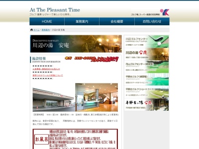 川辺の湯理容店(日本、〒649-6245和歌山県岩出市中島1283−144)
