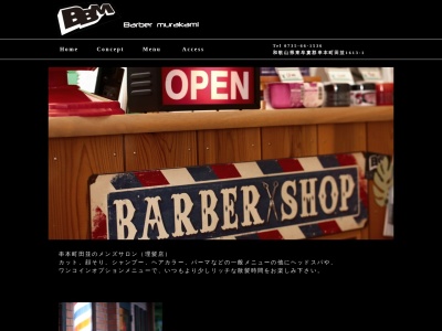 BBM (Barber Murakami)(日本、〒649-3515和歌山県東牟婁郡串本町田並1613−1)