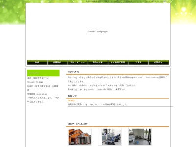 カットハウスモア(日本、〒680-0864鳥取県鳥取市吉成777−43)