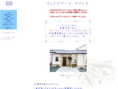 ランキング第11位はクチコミ数「0件」、評価「0.00」で「カットスペースオアシス」