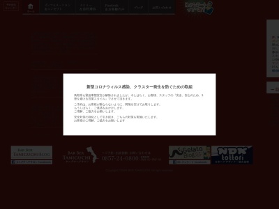 理容谷口(日本、〒680-0831鳥取県鳥取市栄町412)