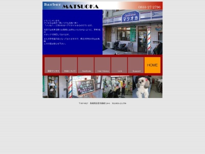 松岡理容店(日本、〒697-0027島根県浜田市殿町124−6)