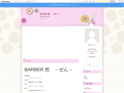 BARBER 然のクチコミ・評判とホームページ