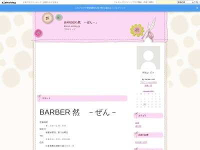 BARBER 然(日本、〒699-1511島根県仁多郡奥出雲町三成433−9)