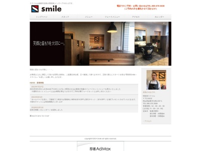 理容室smile(日本、〒713-8102岡山県倉敷市玉島1337−1)