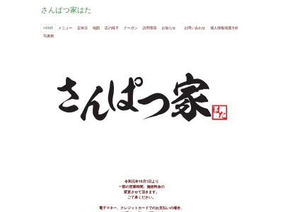 さんぱつ家 はた(日本、〒710-0063 岡山県倉敷市日ノ出町1丁目5−3)