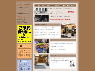 ヘアーサロンカントリー(日本、〒710-0015岡山県倉敷市中庄団地8−3)