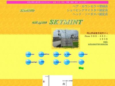 ユニセックスサロン カットスペース スカイミント(日本、〒710-0012岡山県倉敷市鳥羽12−1)