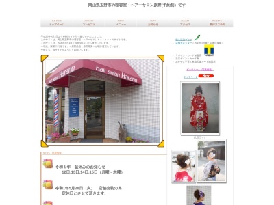 ヘアーサロン 原野(予約制)(日本、〒706-0143岡山県玉野市木目1345−5)
