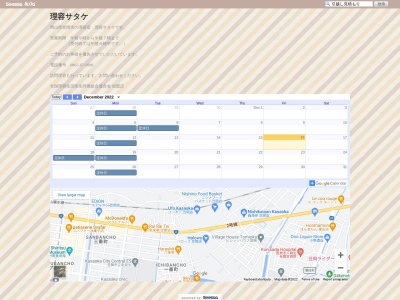 理容さたけ(日本、〒714-0092岡山県笠岡市富岡174−30)
