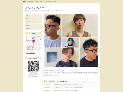 メッツォヘアー(日本、〒719-1175岡山県総社市清音上中島164−14)