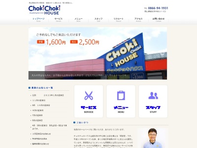 ランキング第10位はクチコミ数「0件」、評価「0.00」で「chokichokihouse」