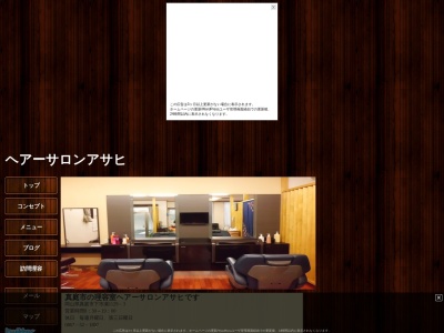 アサヒ理容店(日本、〒719-3143岡山県真庭市下市瀬1129−3)