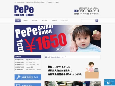 ヘアーサロンペペ(日本、〒707-0003岡山県美作市明見137)