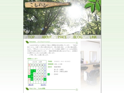 こもれび理容室(日本、〒719-0241岡山県浅口市鴨方町小坂東2307−9)