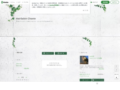 ヘアーサロン・シャンテ(日本、〒709-0511岡山県和気郡和気町矢田３２９)
