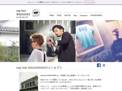 nap hairのクチコミ・評判とホームページ