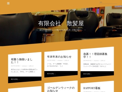 散髪屋(日本、〒733-0012広島県広島市西区中広町2丁目4−3メゾン幸1F)