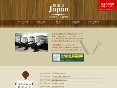 理髪店JAPAN(日本、〒731-0223広島県広島市安佐北区可部南2丁目2−27)