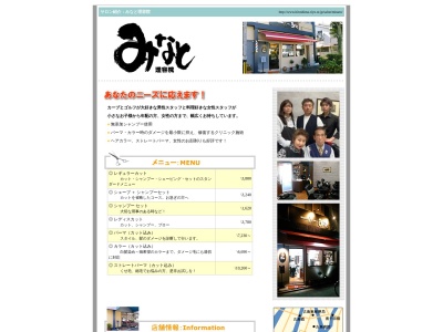 みなと理容院(日本、〒730-0824広島県広島市中区吉島新町2丁目31−15)