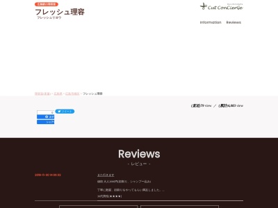 フレッシュ理容(日本、〒732-0821広島県広島市南区大須賀町13−7鍵原ビル1F)