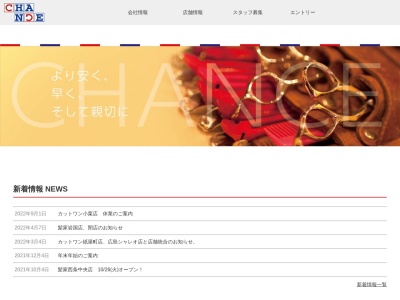 理容チャンス 庚午店(日本、〒733-0822広島県広島市西区庚午中1丁目21−10)