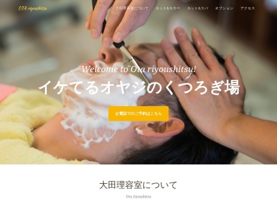 大田理容室(日本、〒730-0049広島県広島市中区南竹屋町2−2)