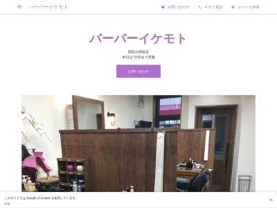 BARBER IKEMOTO(日本、〒733-0003広島県広島市西区三篠町2丁目18−18)