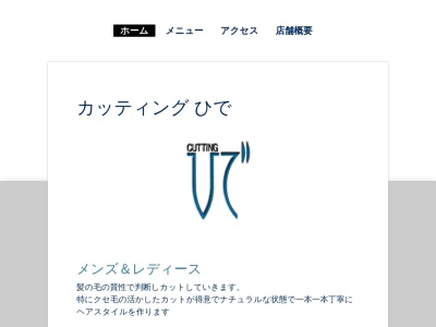 カッティングひで(日本、〒730-0036広島県広島市中区袋町2−3田村ビルB2F)
