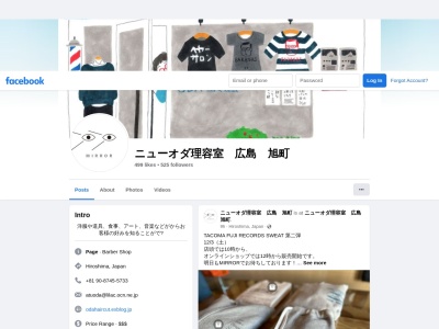 ニューオダ理容室(日本、広島県広島市南区旭2丁目21−23)
