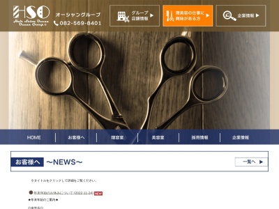 ヘアーサロンオーシャン可部店(日本、〒731-0231 広島県広島市安佐北区亀山2丁目27−14)