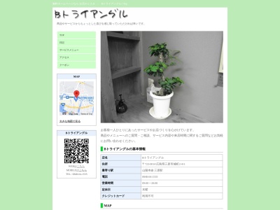 Bトライアングル(日本、〒723-0014広島県三原市城町2丁目4−5)