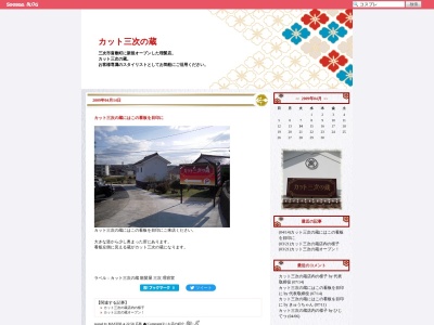 カット三次の蔵(日本、〒728-0006広島県三次市畠敷町１６１３)