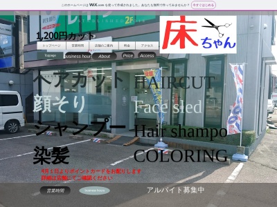 床ちゃん(2 469, 南畑敷町 三次市 広島県 728-0017 日本)