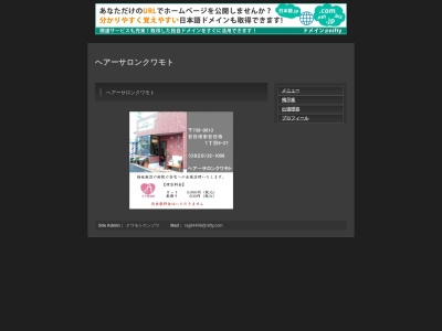 ヘアーサロンクワモト(日本、〒738-0013広島県廿日市市廿日市1丁目6−27)