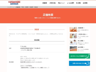 カットコムズ 安芸店(日本、〒731-4311広島県安芸郡坂町北新地2丁目3−30)