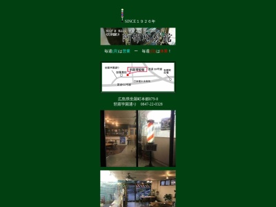阿部理髪館(日本、〒722-1112広島県世羅郡世羅町本郷879−8)