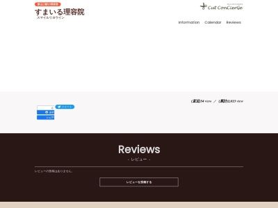 すまいる理容院(日本、〒754-0002山口県山口市小郡下郷大正下1321−31)
