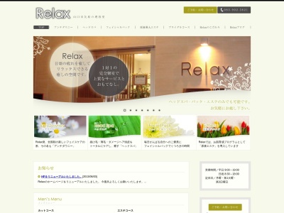 Relax(日本、〒753-0825山口県山口市矢原町13−5)