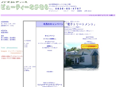 ビューティーなかむら(日本、〒754-1277 山口県山口市阿知須4633−10)