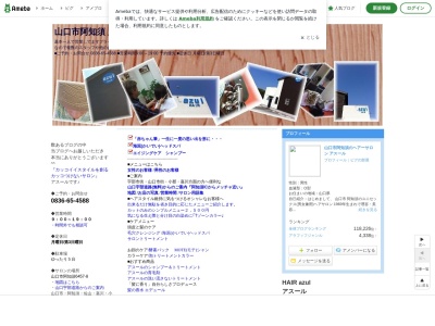 アスール(azul)(日本、〒754-1277山口県山口市阿知須6457−8)