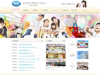 ファミリーサロン ラッキー 防府店(日本、〒747-0801山口県防府市駅南町１０−２９)