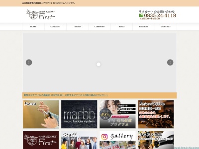 HAIR RESORT First〈ファースト〉(日本、〒747-0809山口県防府市寿町5−20)