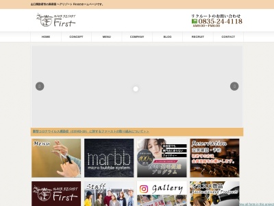 ランキング第8位はクチコミ数「0件」、評価「0.00」で「HAIR RESORT Ｆｉｒｓｔ〈ファースト〉」