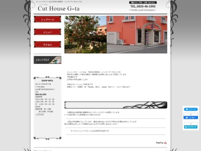 カットハウスジータ(日本、〒744-0061山口県下松市河内1021−1)