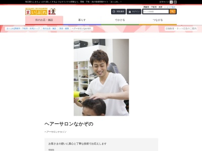 ヘアーサロンなかぞの(日本、〒744-0073山口県下松市美里町２丁目１６−３３)
