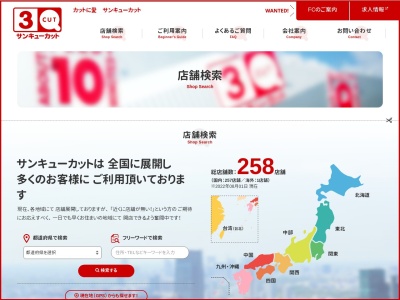 ランキング第4位はクチコミ数「0件」、評価「0.00」で「サンキューカット 南岩国店」