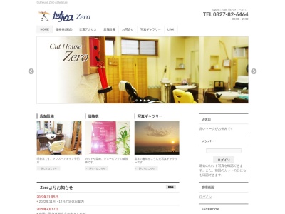 カットハウスゼロ(日本、〒742-0344山口県岩国市玖珂町5117−15)